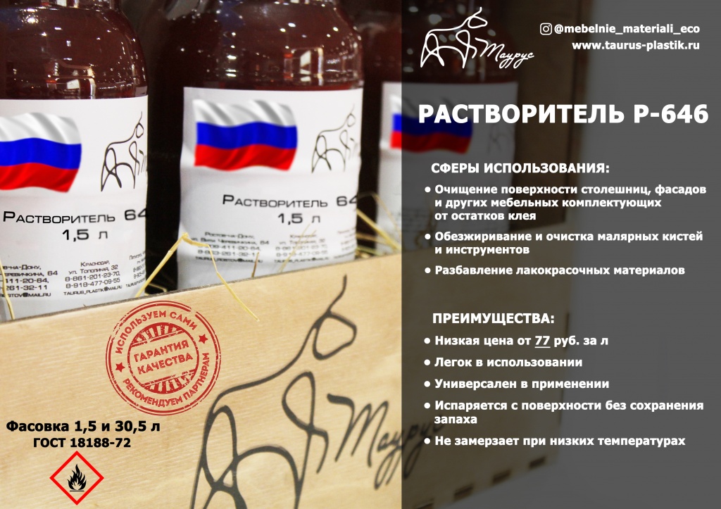 Растворитель для сайта.jpg Растворитель для сайта.jpg